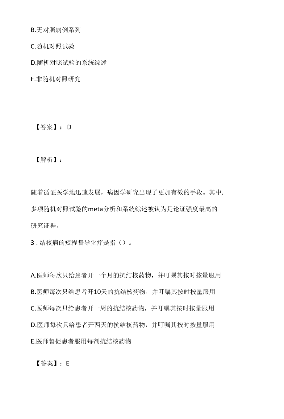 （最新版）公共卫生执业医师资格考试真题冲刺模拟（含标准答案） (2).docx_第2页