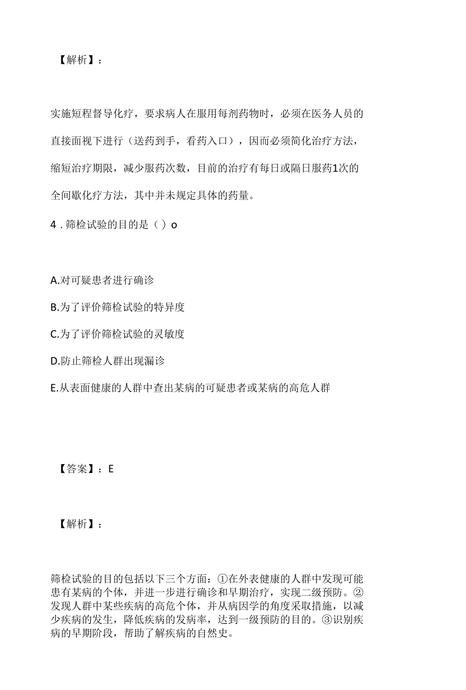 （最新版）公共卫生执业医师资格考试真题冲刺模拟（含标准答案） (2).docx_第3页