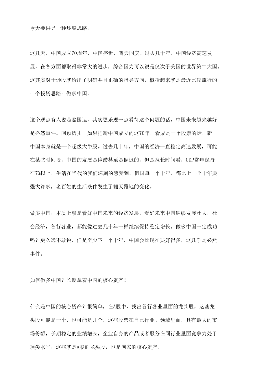 炒股是怎样赚钱的——第二篇.docx_第2页