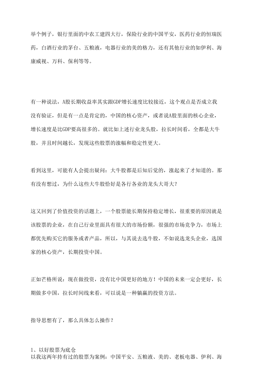 炒股是怎样赚钱的——第二篇.docx_第3页