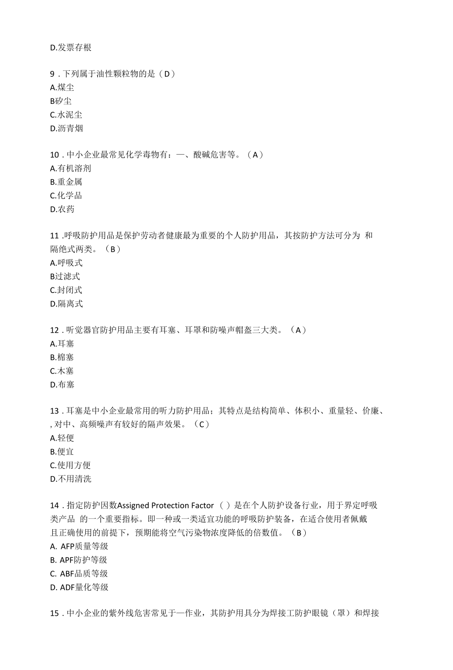 职业卫生考试题库33.docx_第2页