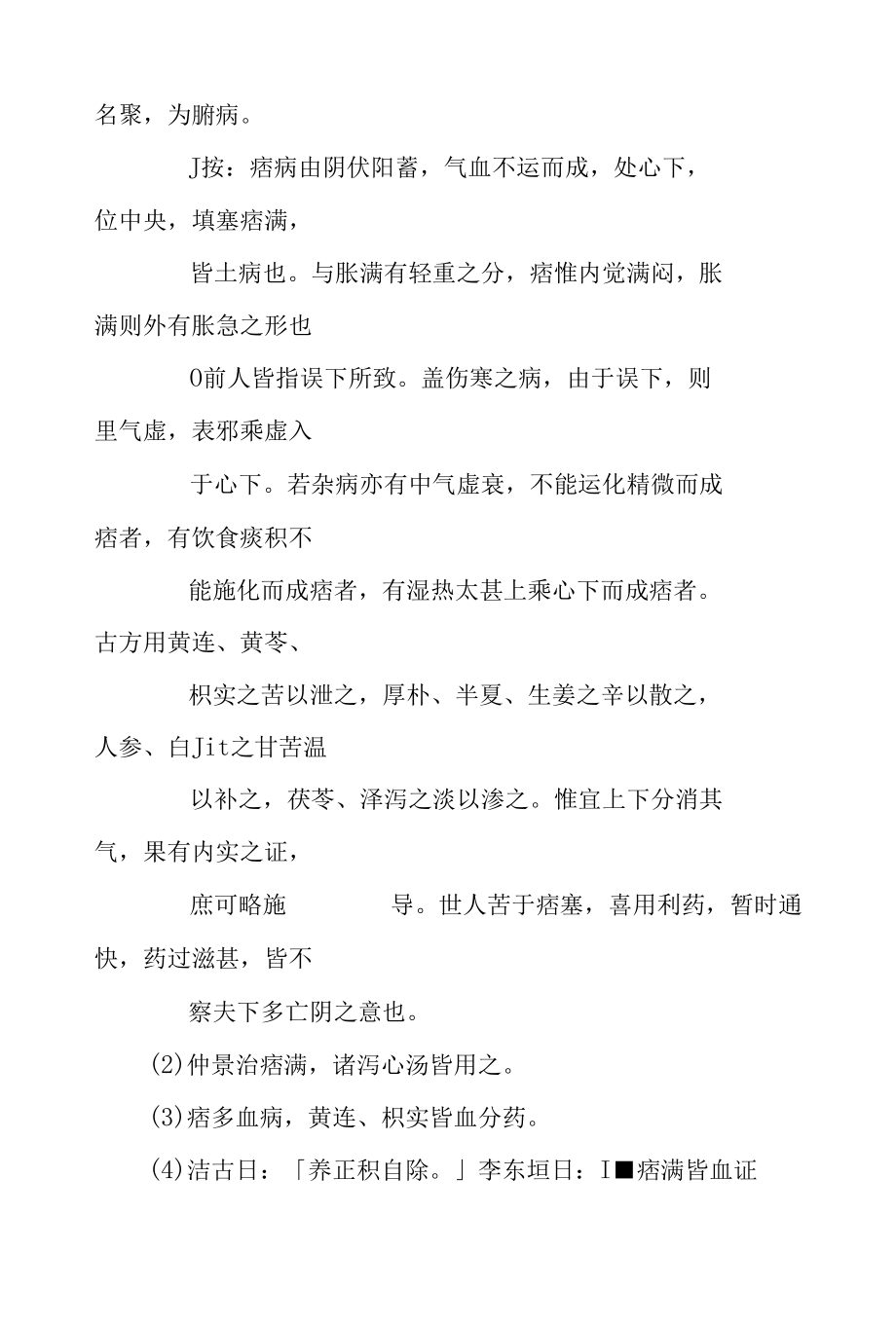 痞气丸医方.docx_第3页