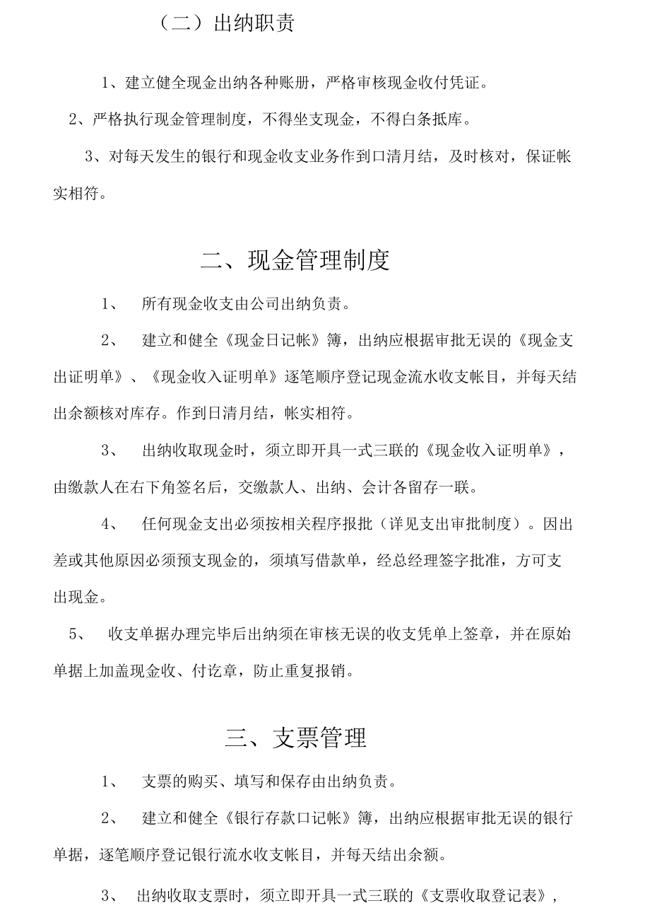 贸易公司财务管理制度.docx_第3页