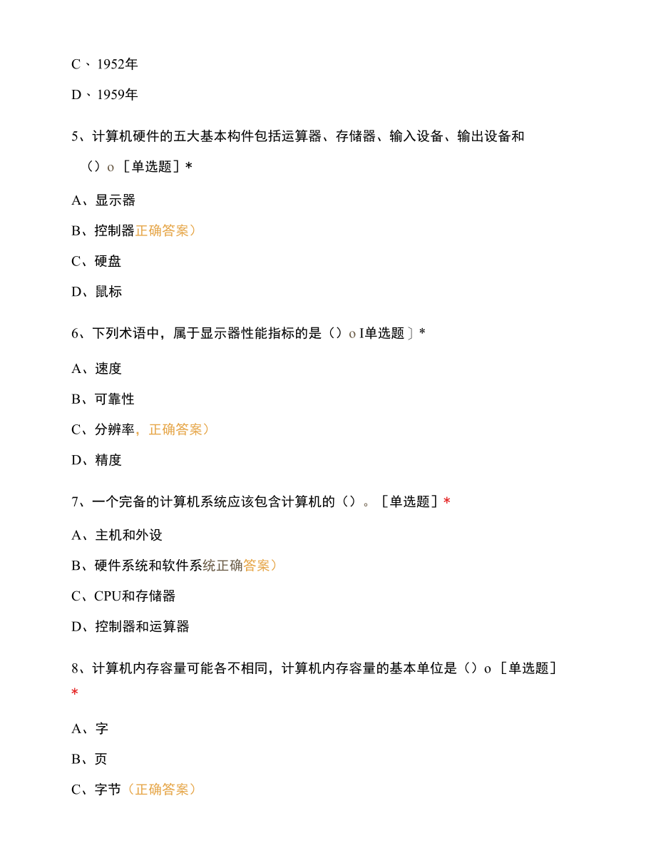 计算机基础及Windows操作系统.docx_第2页