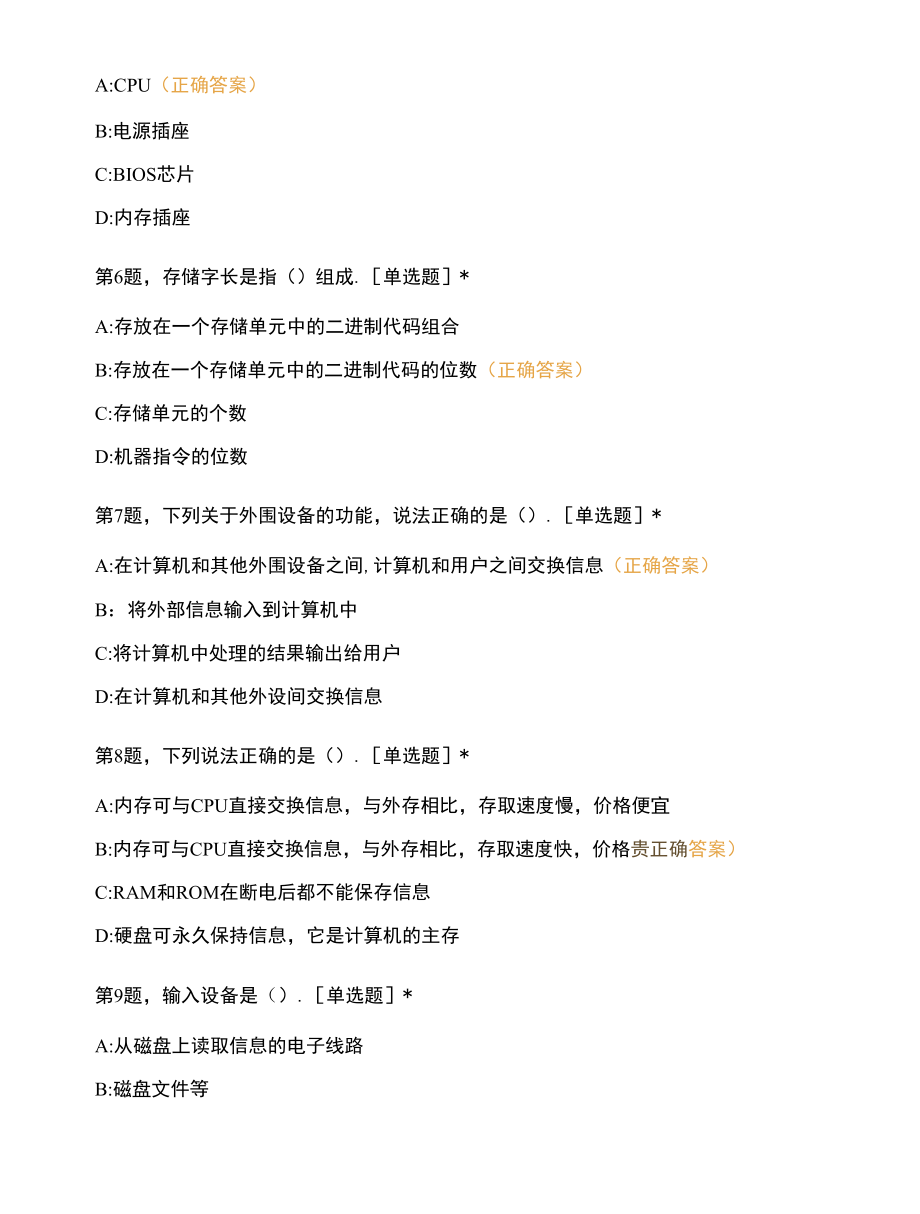 计算机组成原理 第一章节测试.docx_第2页