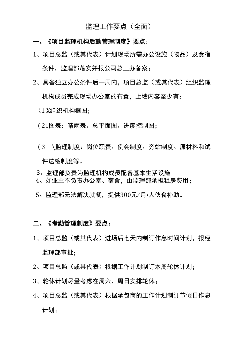 监理工作要点（全面）.docx_第1页