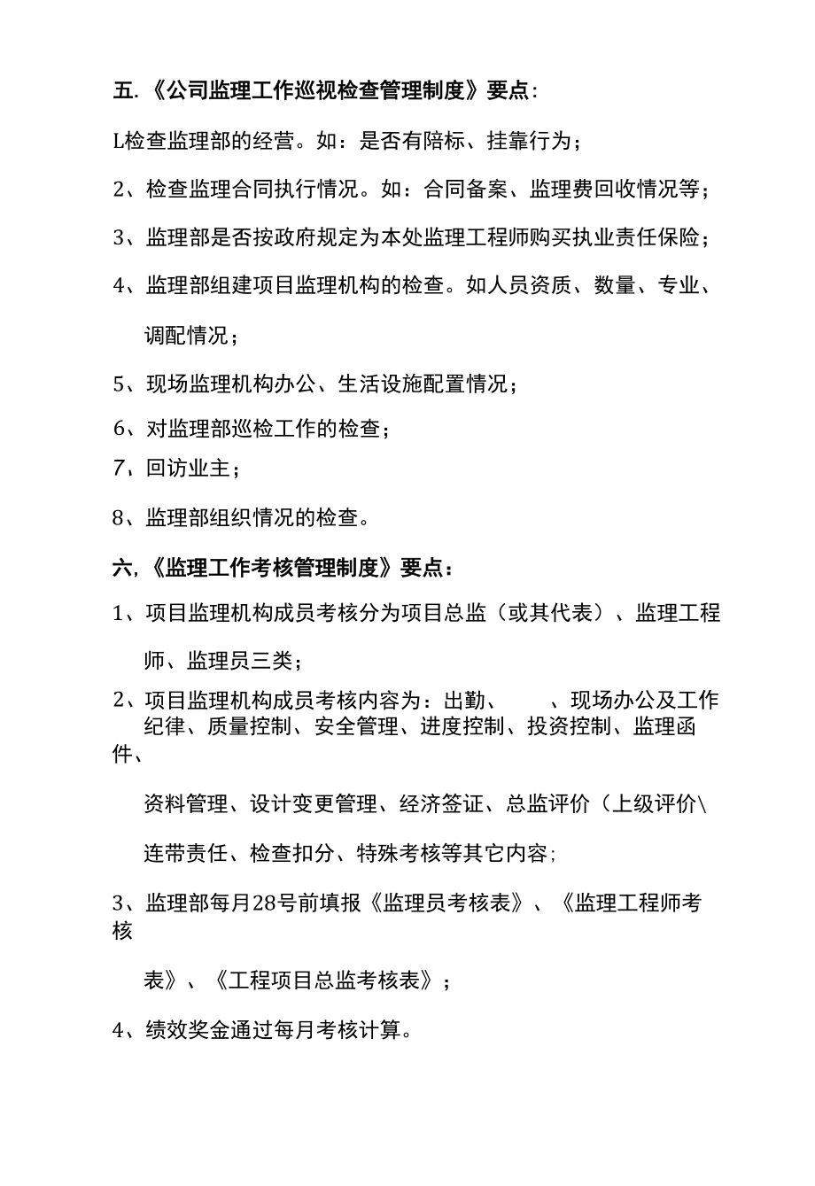 监理工作要点（全面）.docx_第3页