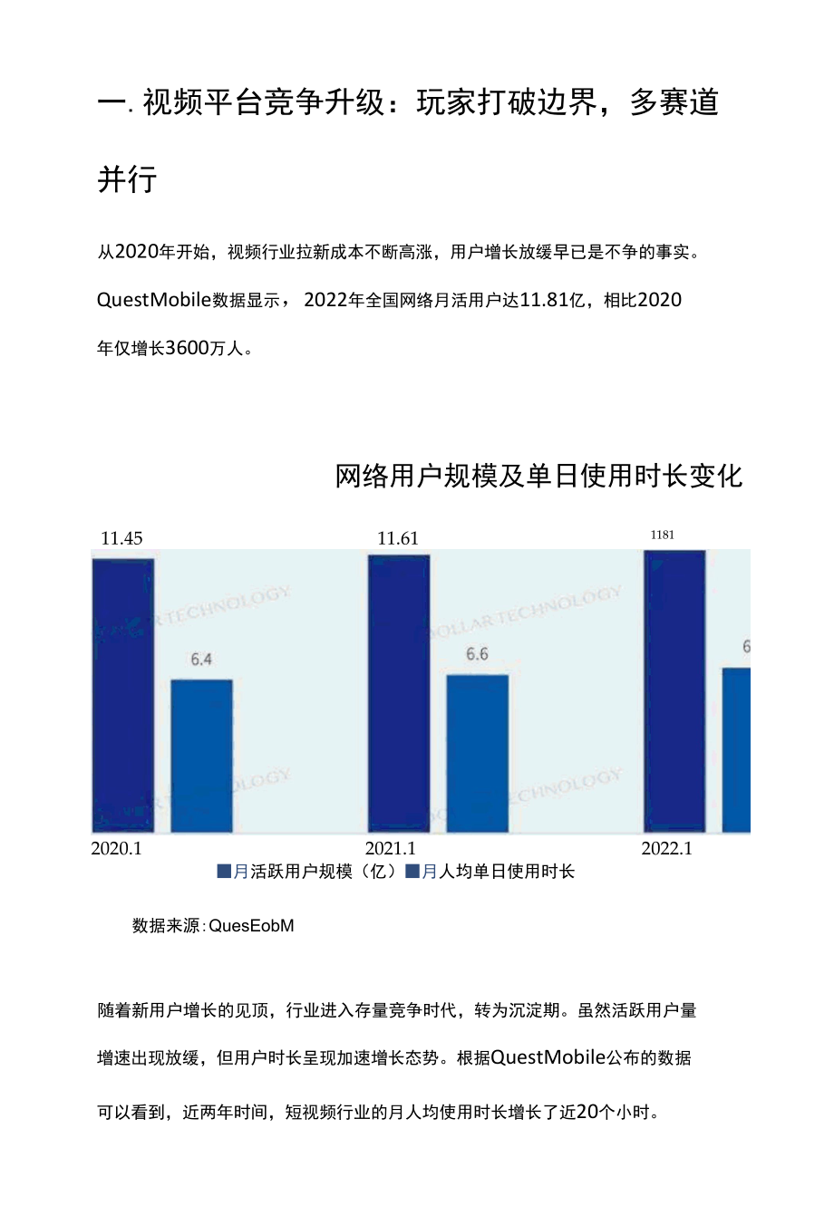 视频大战升级各家平台护城河在哪里？.docx_第2页