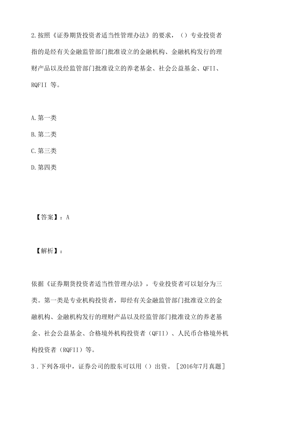 证券从业资格考试刷题电子版（可下载）.docx_第2页