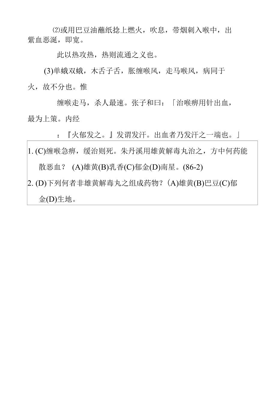 雄黄解毒丸医方.docx_第2页