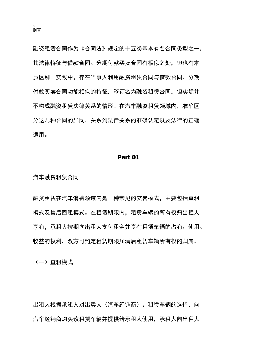 瀛东律音┃汽车融资租赁关系与其他类似法律关系的辨析.docx_第1页