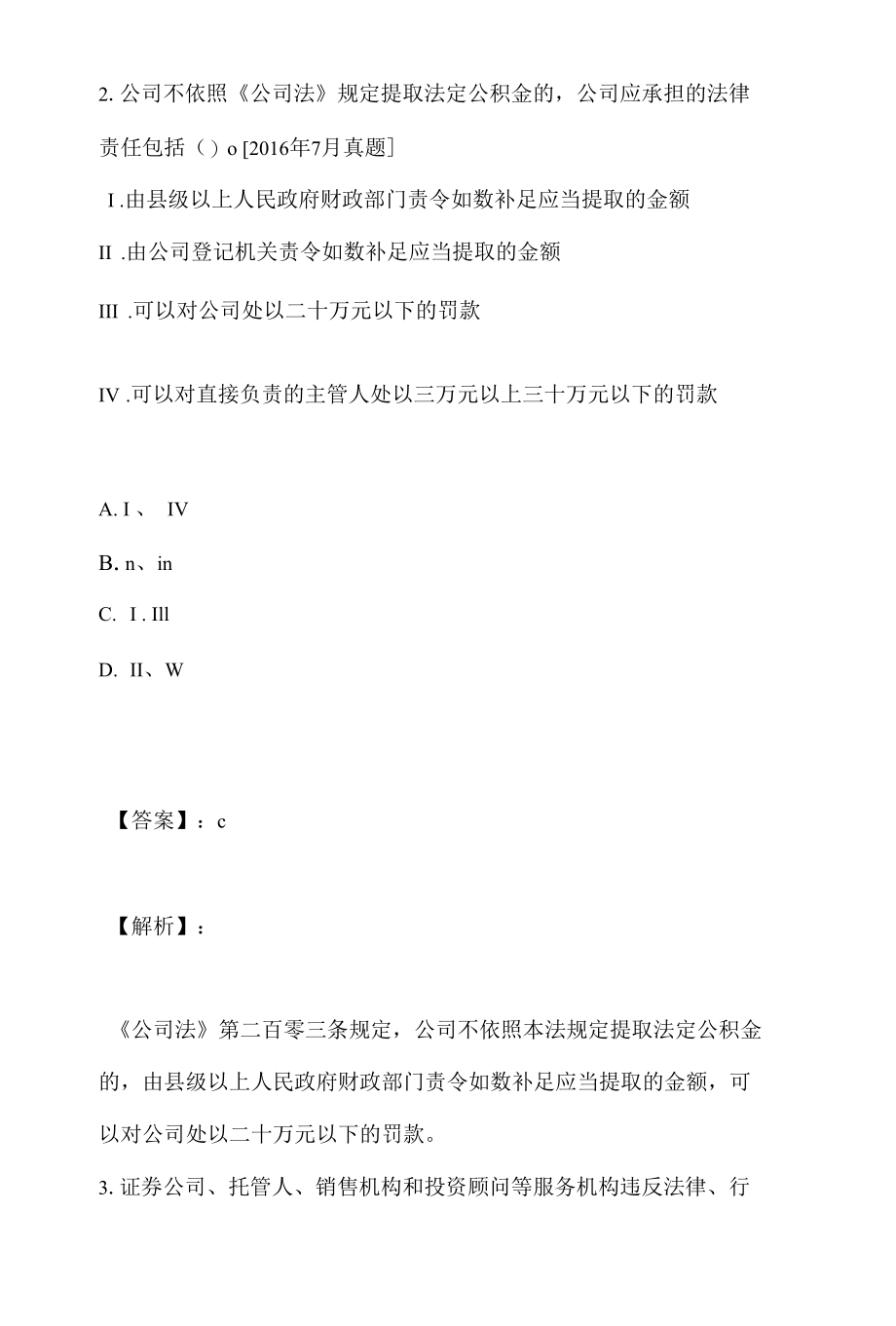 证券从业资格模拟试题及答案-试题下载.docx_第2页