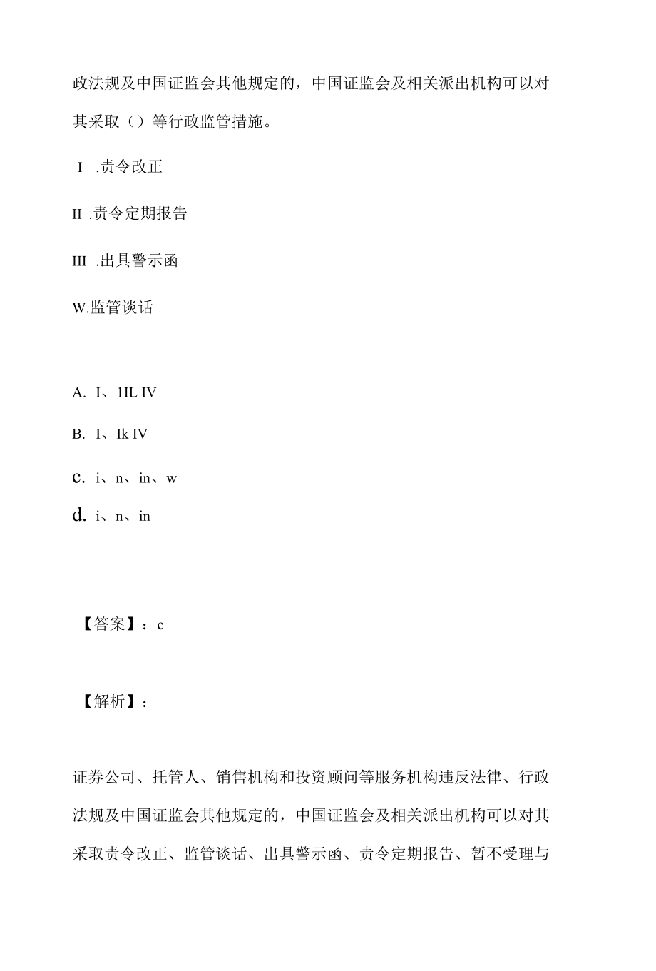 证券从业资格模拟试题及答案-试题下载.docx_第3页