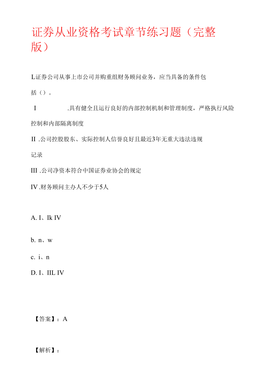 证券从业资格考试章节练习题（完整版）.docx_第1页