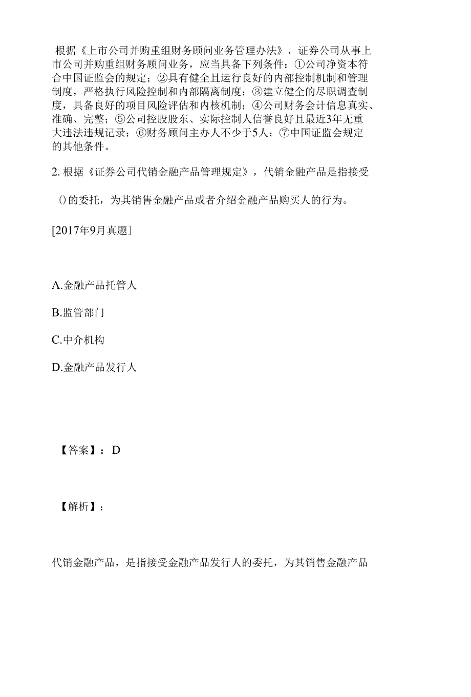 证券从业资格考试章节练习题（完整版）.docx_第2页