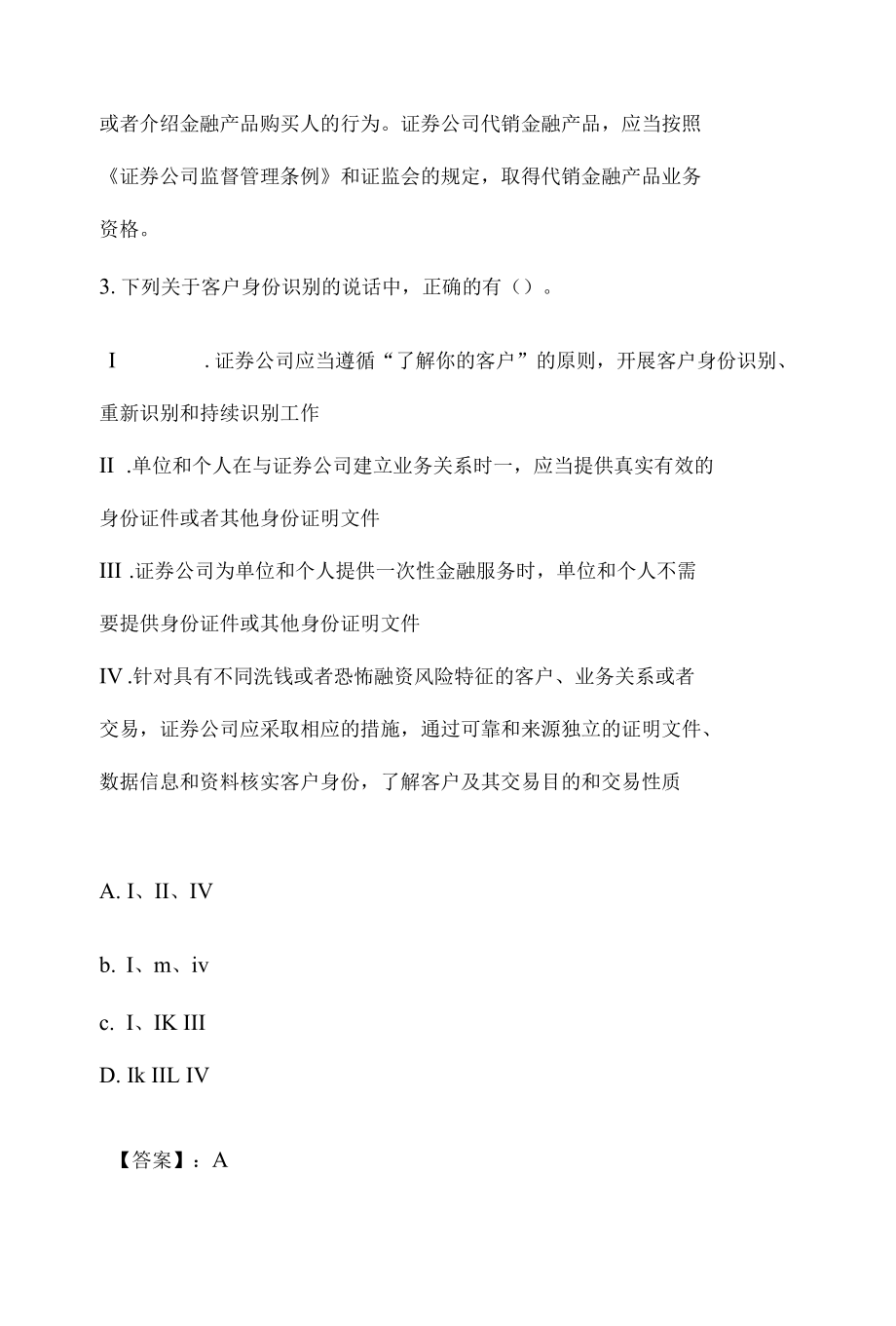 证券从业资格考试章节练习题（完整版）.docx_第3页