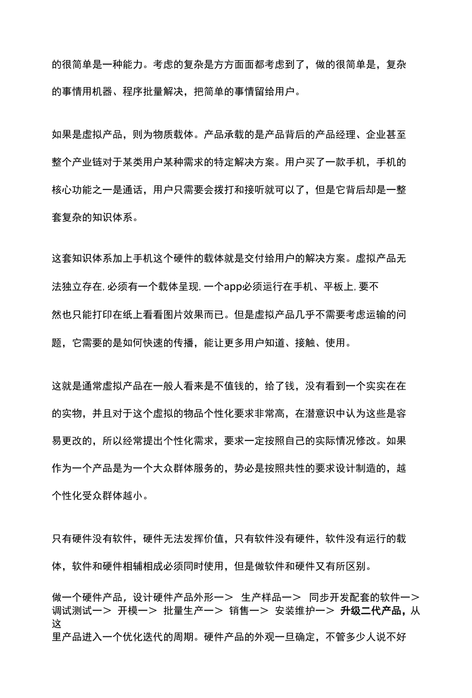 规划实物产品与虚拟产品的区别.docx_第3页