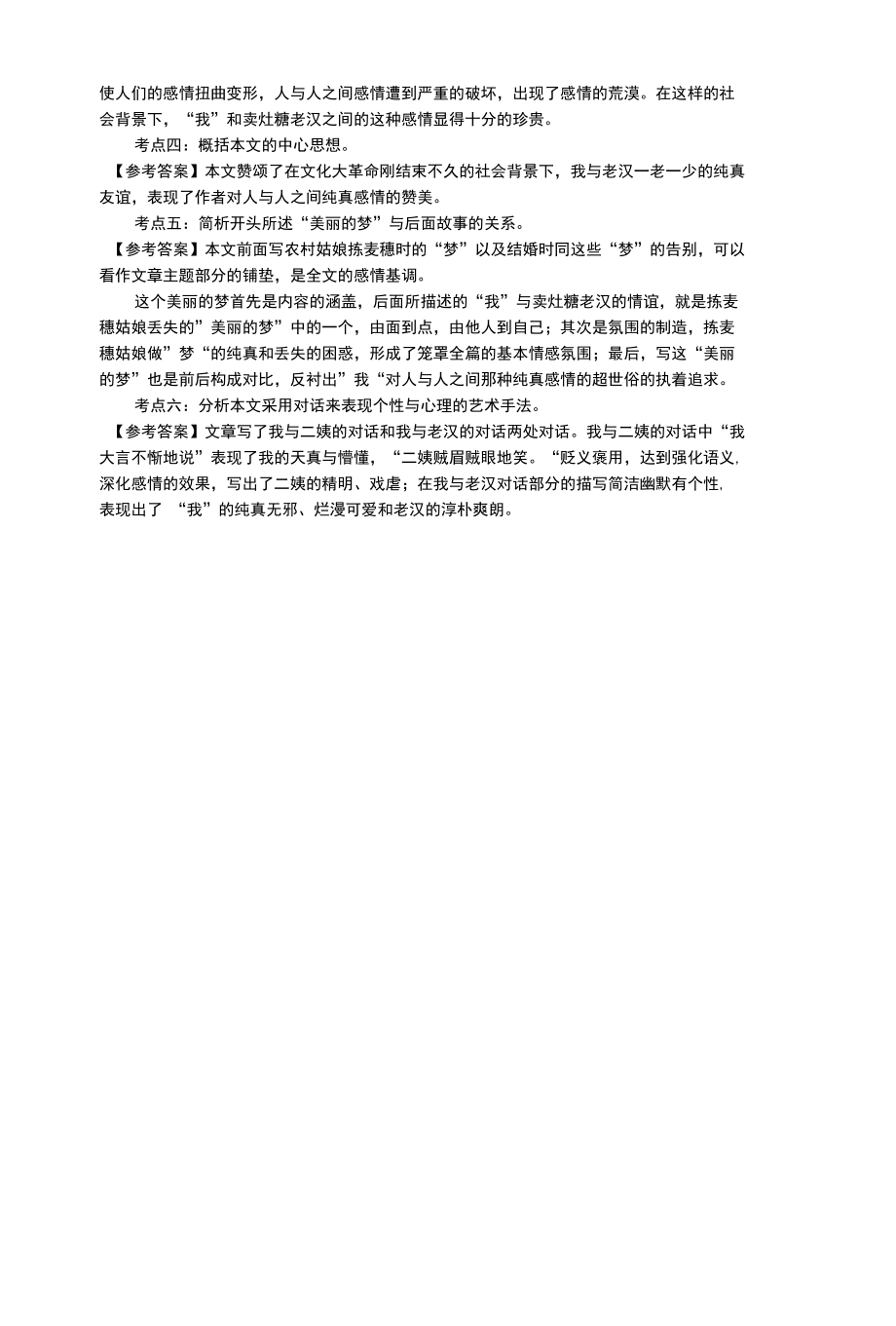 黄冰倩：现代文两篇考点及答案 (贾勇指导).docx_第2页