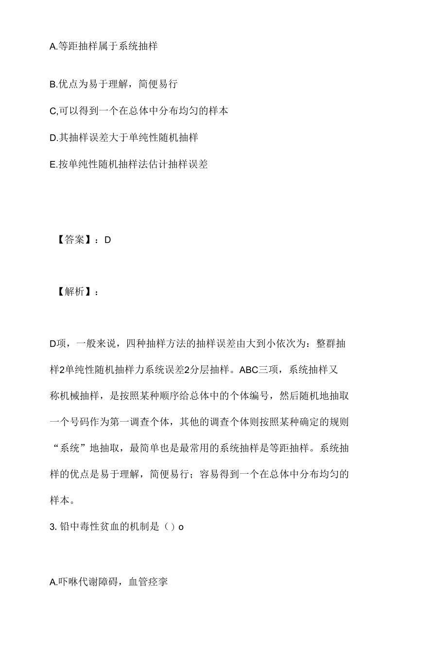 （最新版）公共卫生执业医师资格考试真题精讲及冲关试卷.docx_第2页