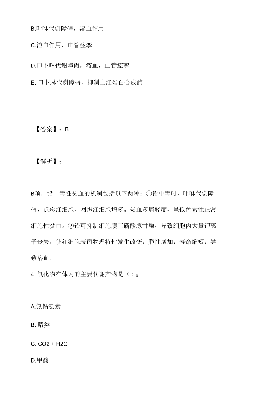 （最新版）公共卫生执业医师资格考试真题精讲及冲关试卷.docx_第3页