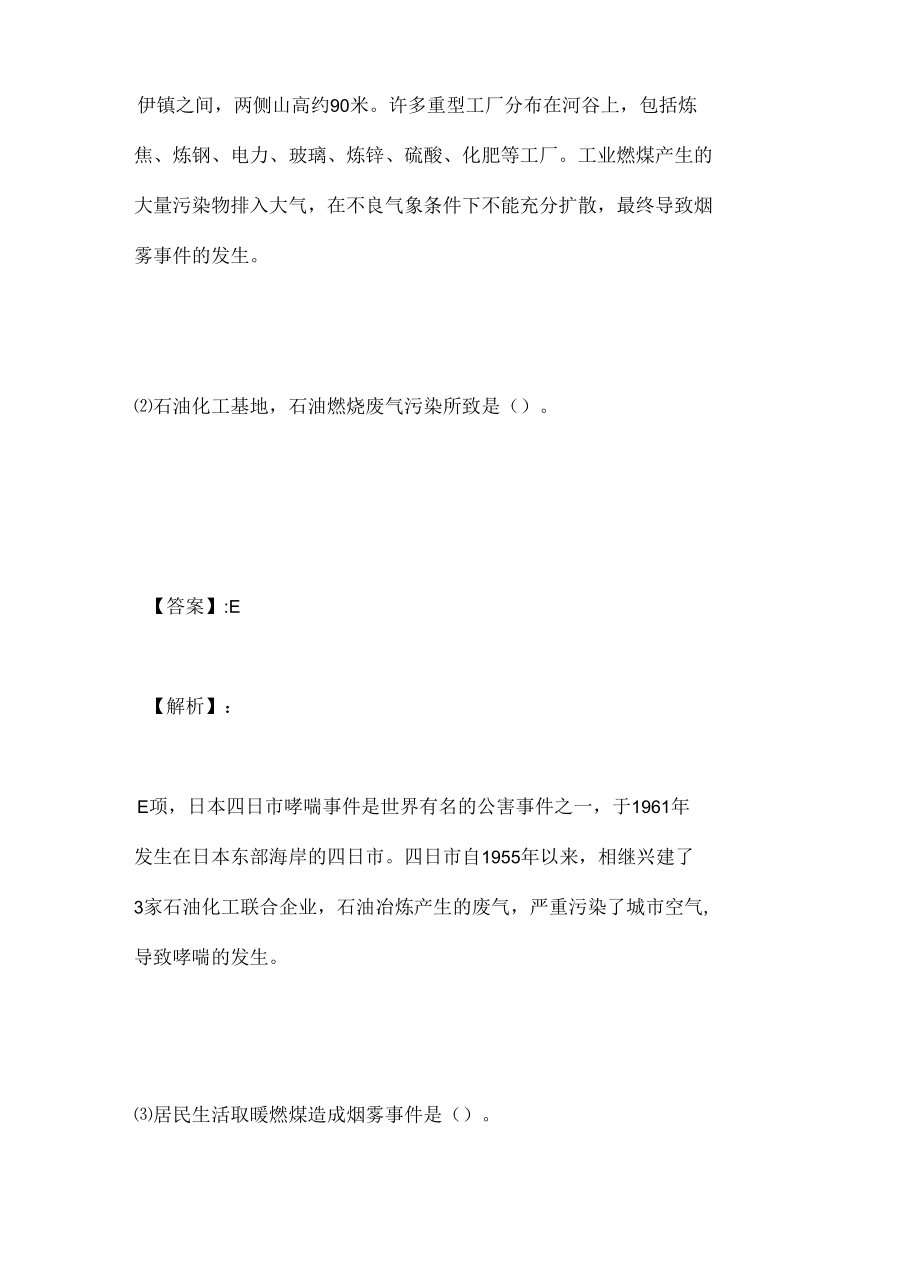 （最新版）公共卫生执业医师资格考试真题在线测试.docx_第2页