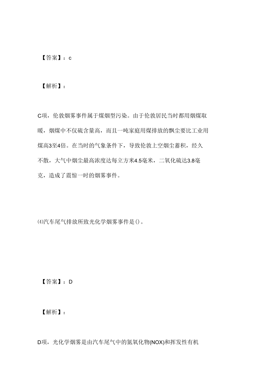 （最新版）公共卫生执业医师资格考试真题在线测试.docx_第3页