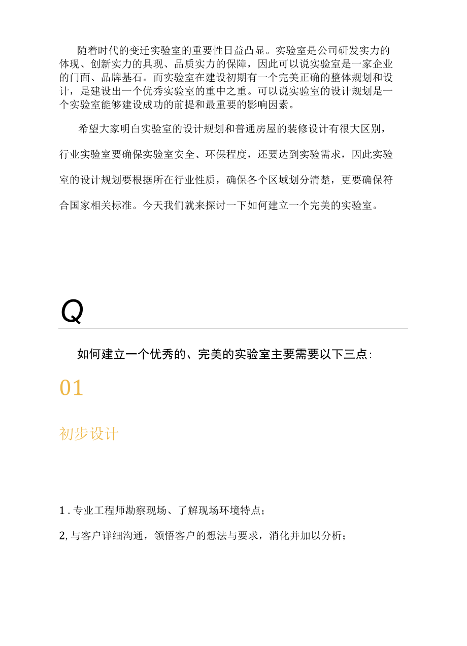 知道这三点你就能懂得如何设计规划实验室！.docx_第2页