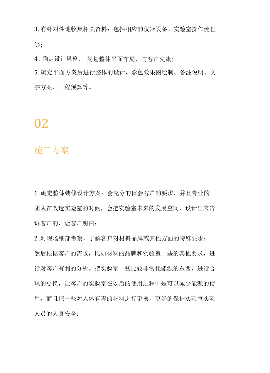 知道这三点你就能懂得如何设计规划实验室！.docx_第3页