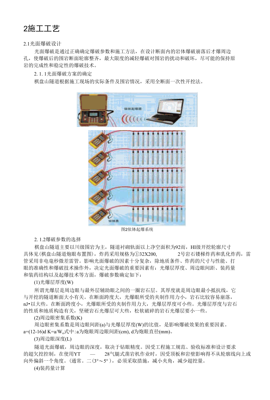 电子雷管在光面爆破中的应用.docx_第3页