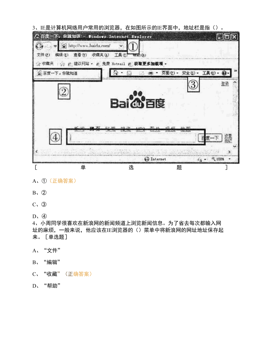 网络基础及其应用部分.docx_第2页