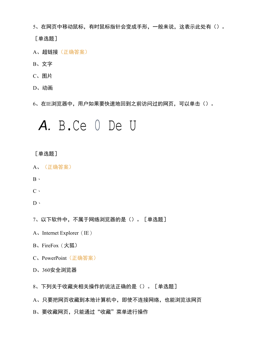 网络基础及其应用部分.docx_第3页