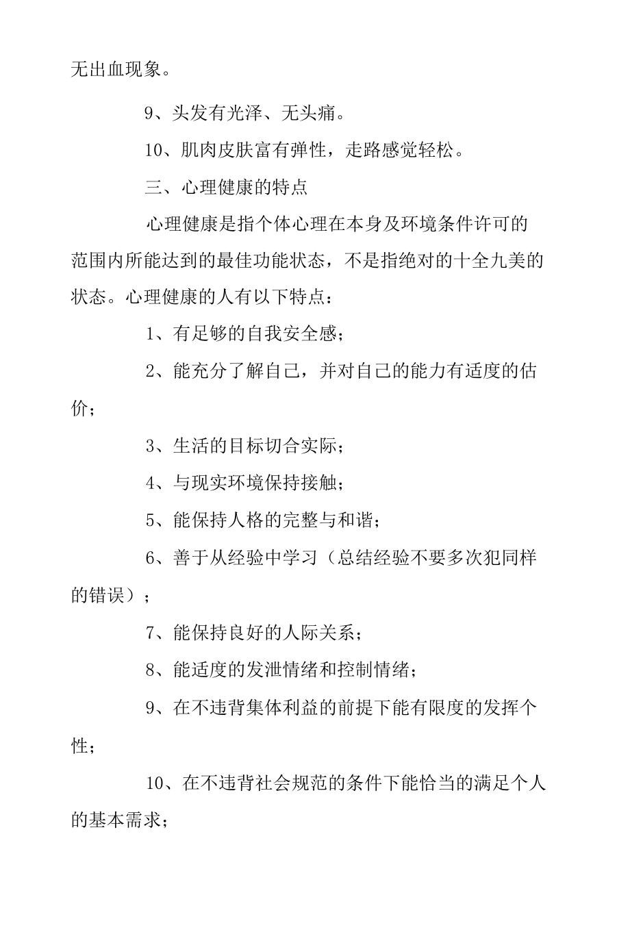 精神病防治知识.docx_第2页