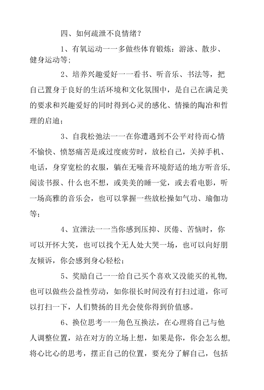 精神病防治知识.docx_第3页