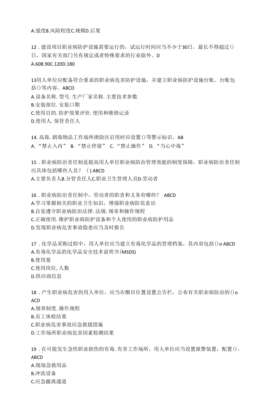 职业卫生考试题库22.docx_第2页