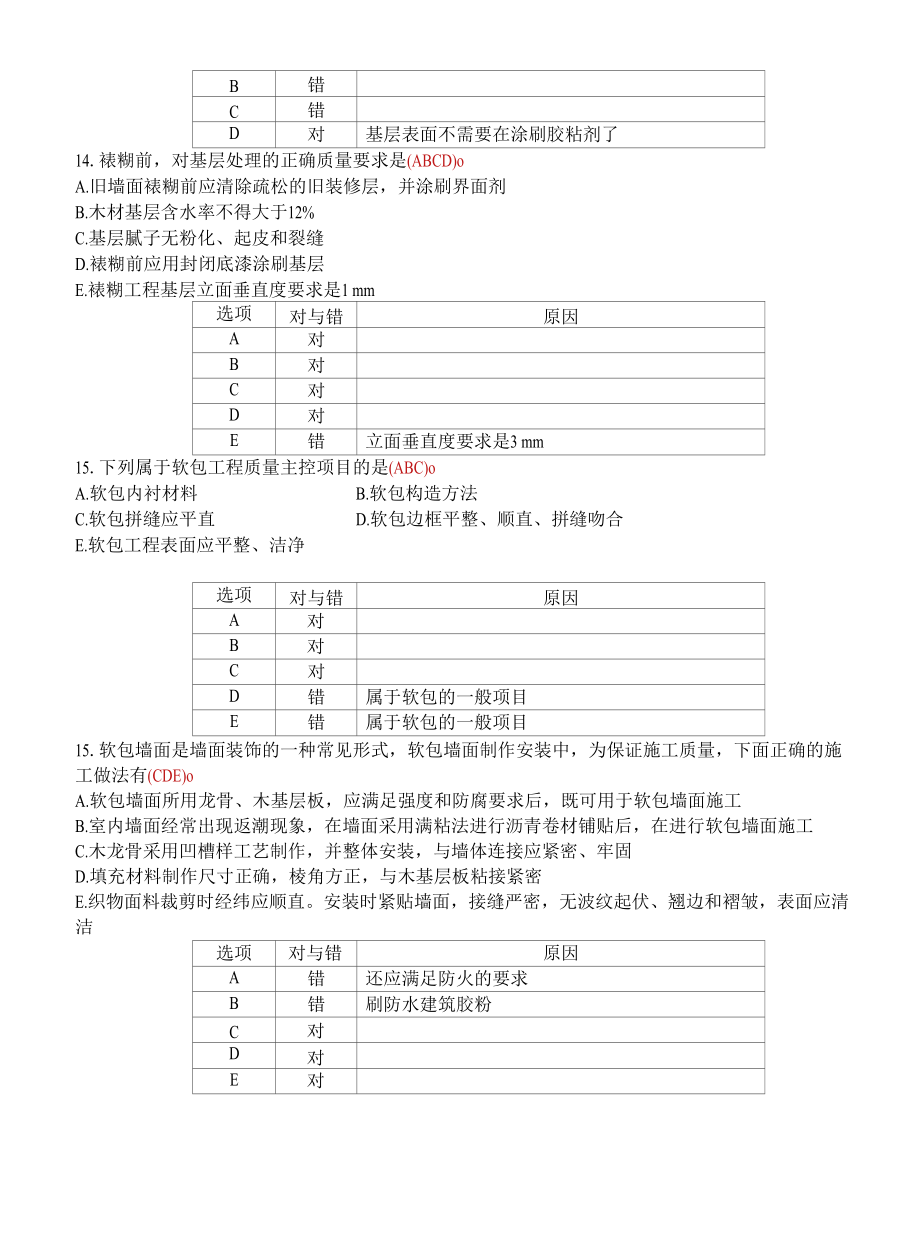 裱糊习题.docx_第2页