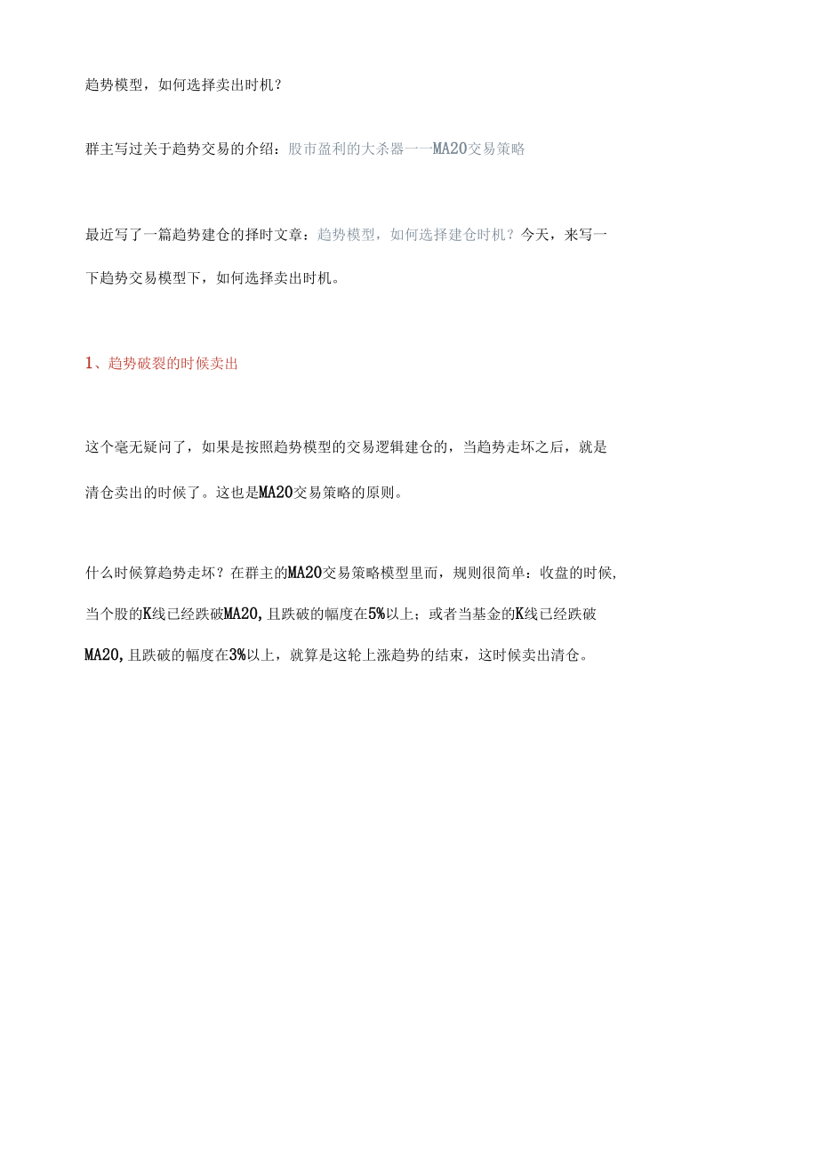 趋势模型如何选择卖出时机.docx_第1页