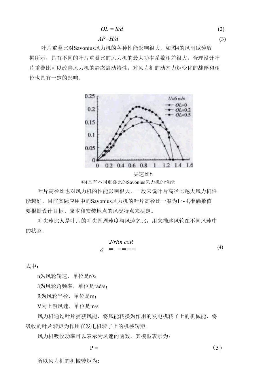 风力发电机运行仿真.docx_第3页