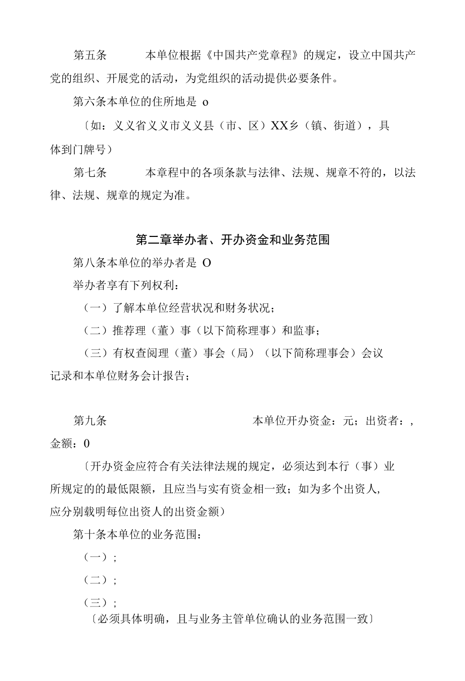 (民办非企业单位名称)章程示范文本.docx_第2页