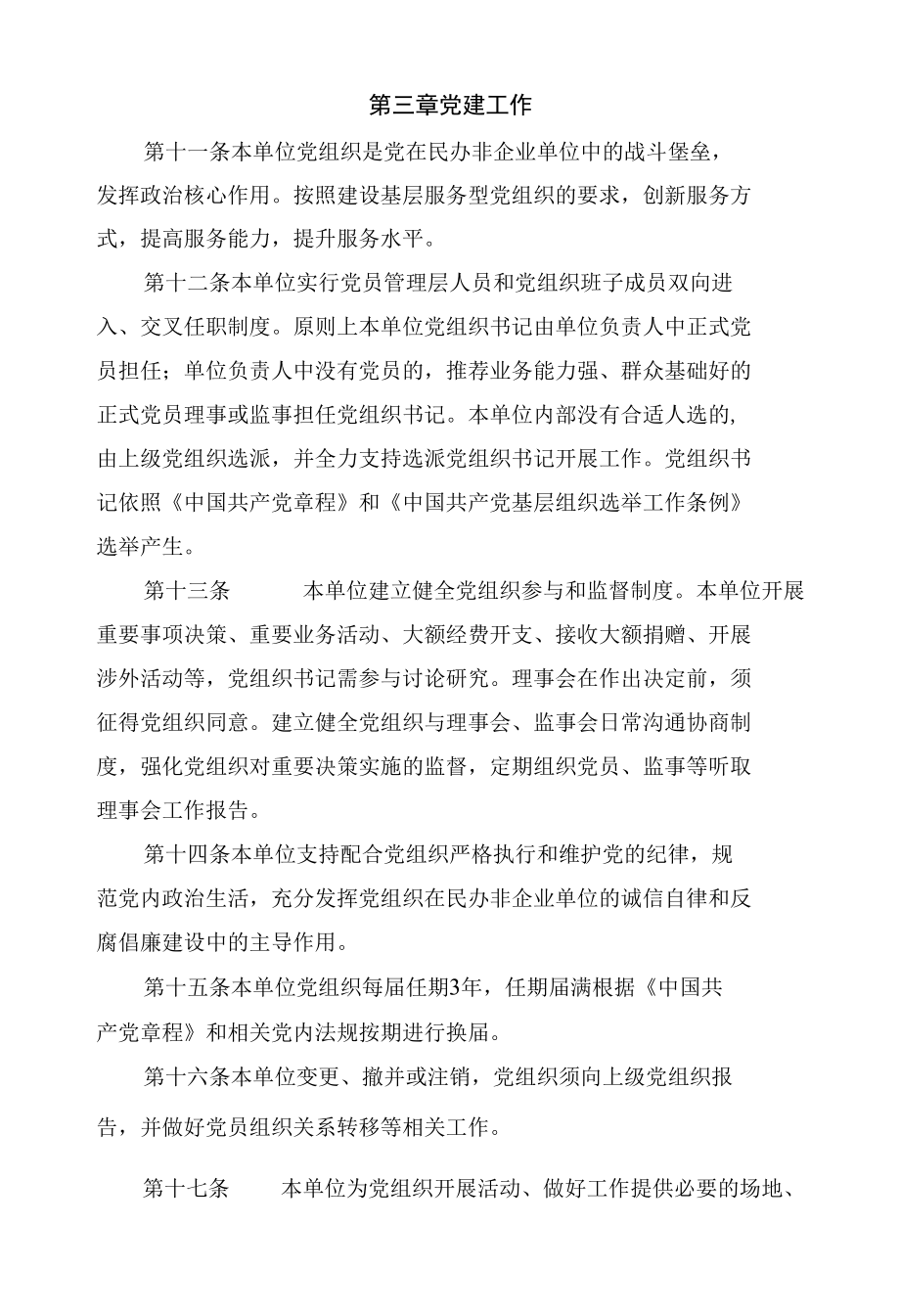 (民办非企业单位名称)章程示范文本.docx_第3页