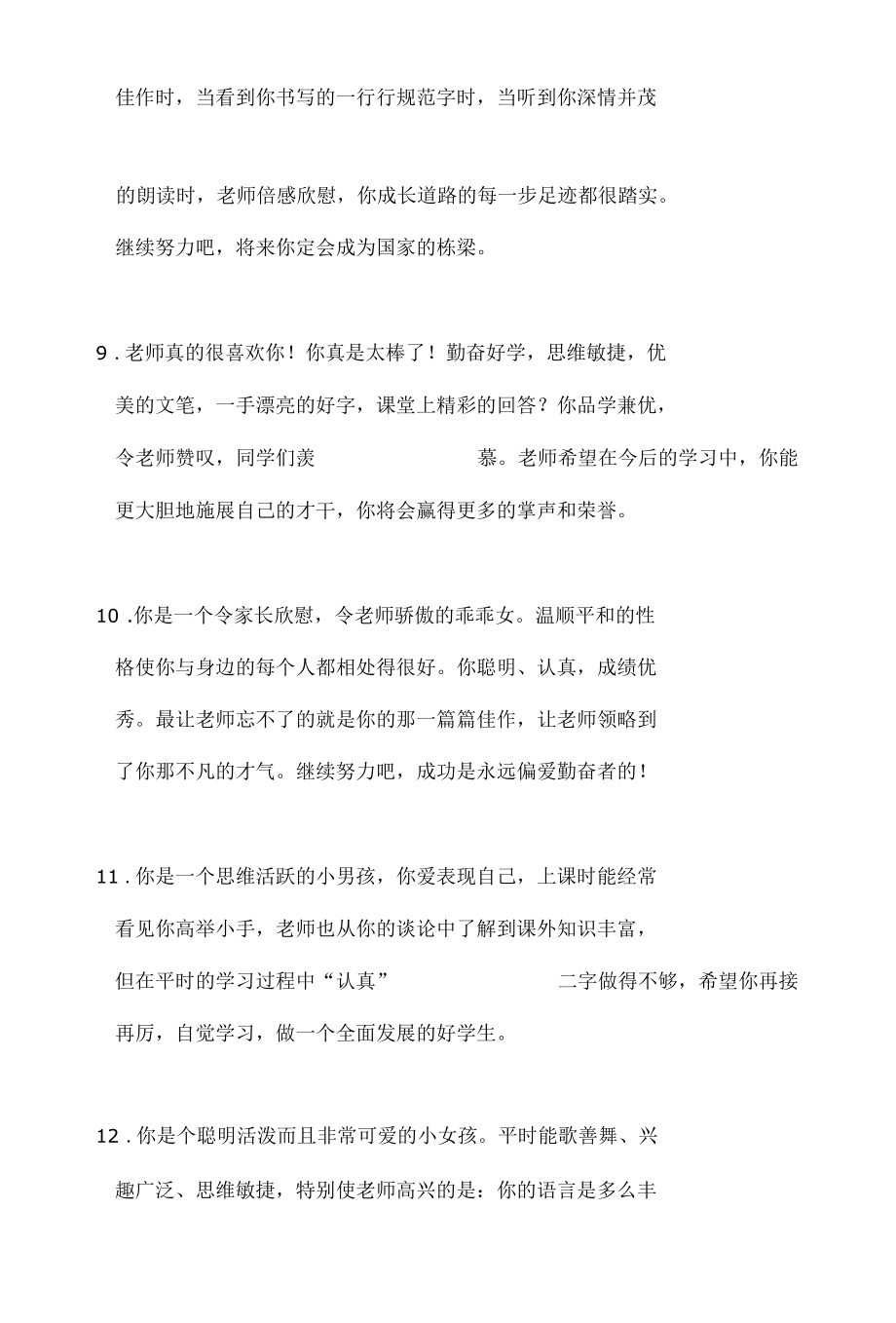 班主任期末评语100则.docx_第3页