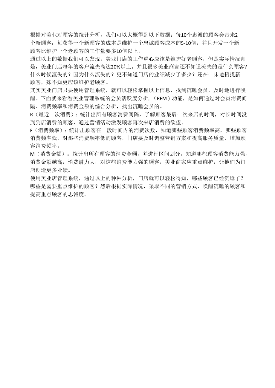 美业管理系统如何帮助门店找出沉睡会员？.docx_第1页