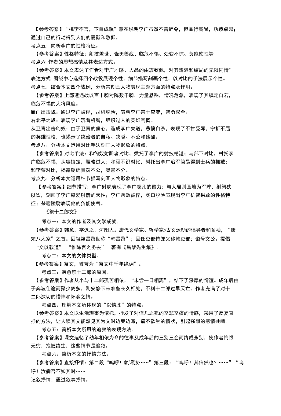 黄冰倩：文言文三篇考点及答案（贾勇指导）.docx_第2页