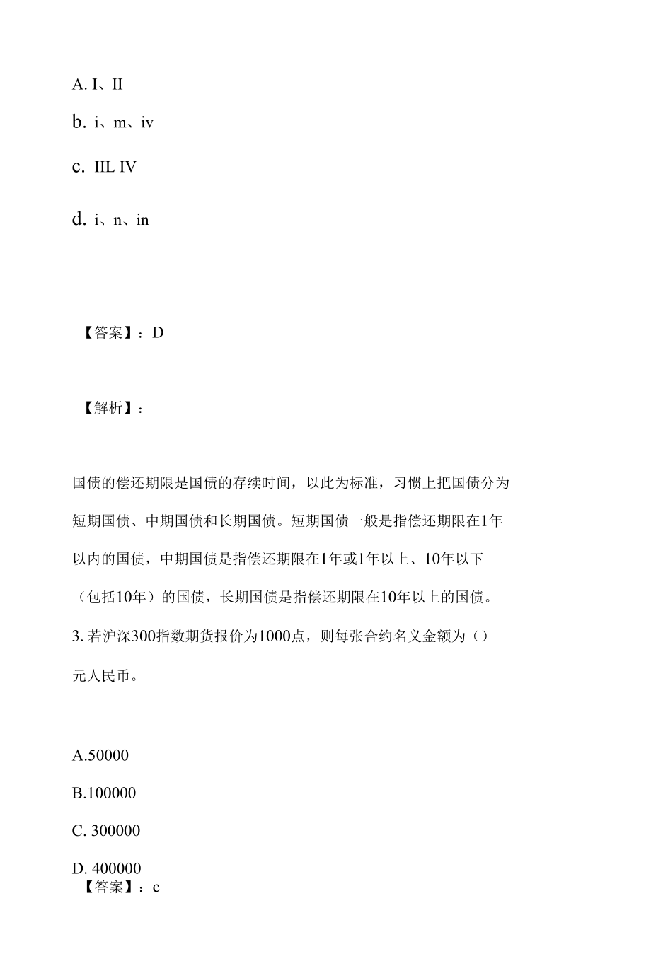 证券从业资格考试考试真题汇总.docx_第2页