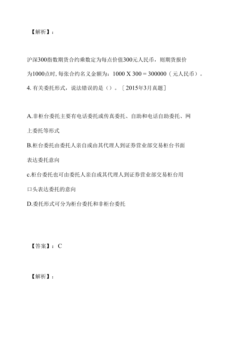 证券从业资格考试考试真题汇总.docx_第3页