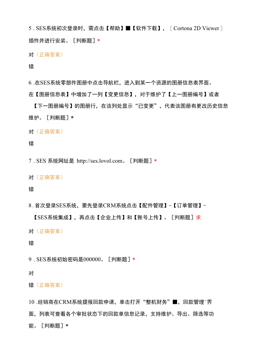 经销商服务商系统操作试题.docx_第2页