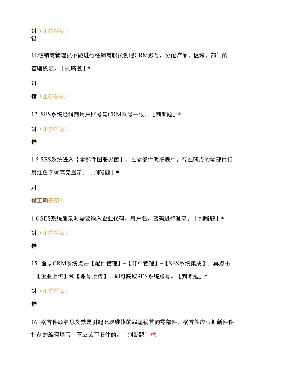 经销商服务商系统操作试题.docx_第3页