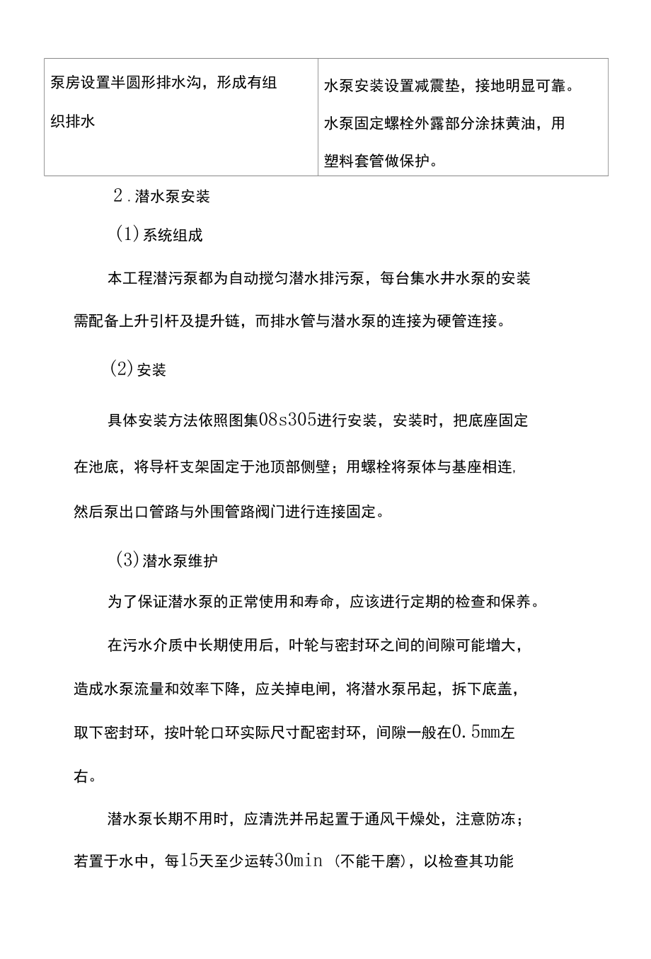 给排水设备及附件安装注意事项.docx_第3页