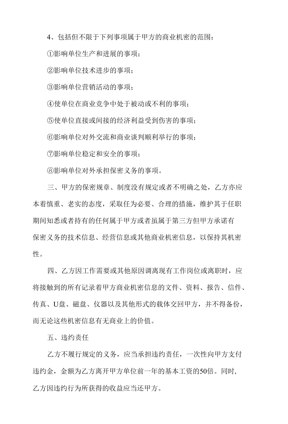 销售经理离职保密协议及附件.docx_第2页