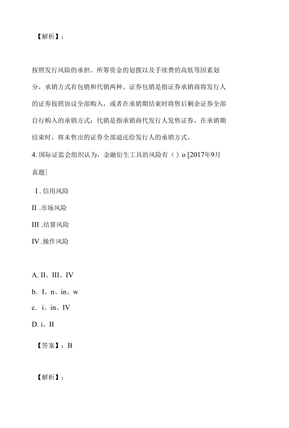 证券从业资格真题精讲及冲关试卷.docx_第3页