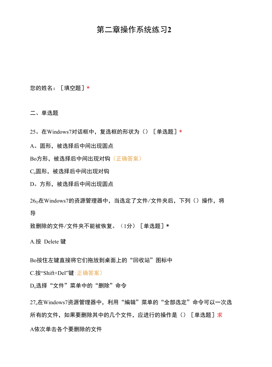 第二章 操作系统练习2.docx_第1页